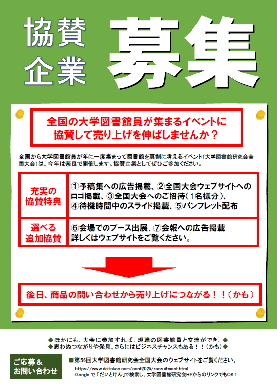 企業協賛募集チラシの画像