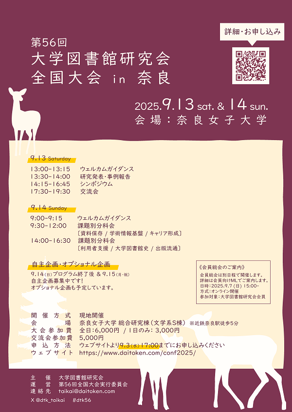 第56回全国大会ポスター